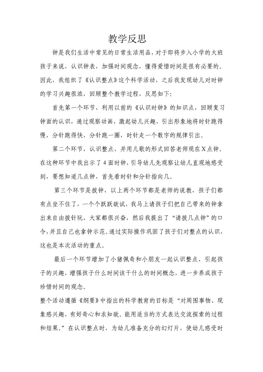 大班科学《认识整点》PPT课件教案微反思.doc_第1页