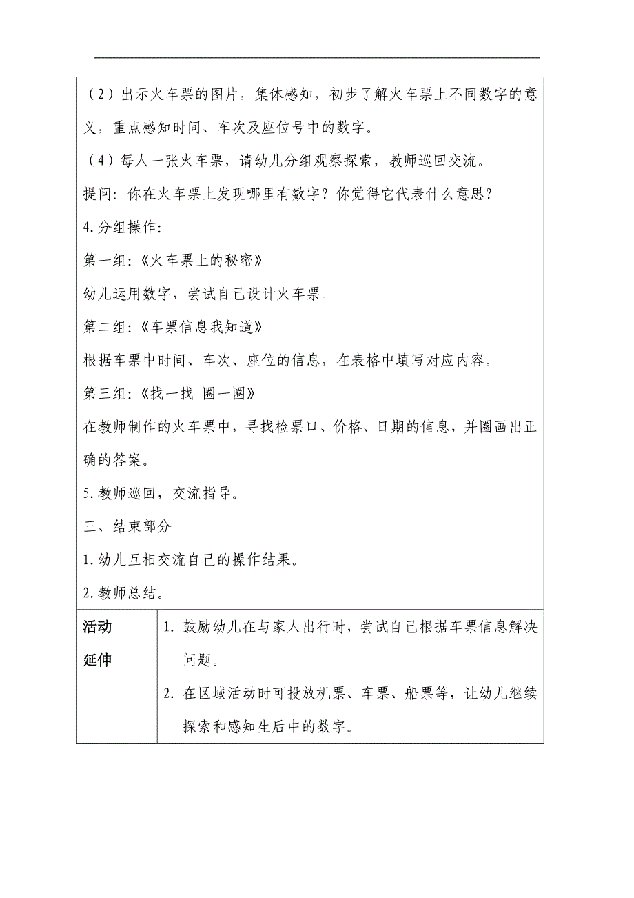 大班数学《火车票上的秘密》大班数学《火车票上的秘密》教案.doc_第3页