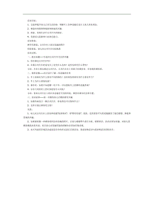 中班科学《公共汽车的秘密》PPT课件教案参考教案.docx