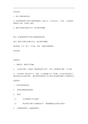 小班语言《萝卜回来了》PPT课件教案配音参考教案.docx