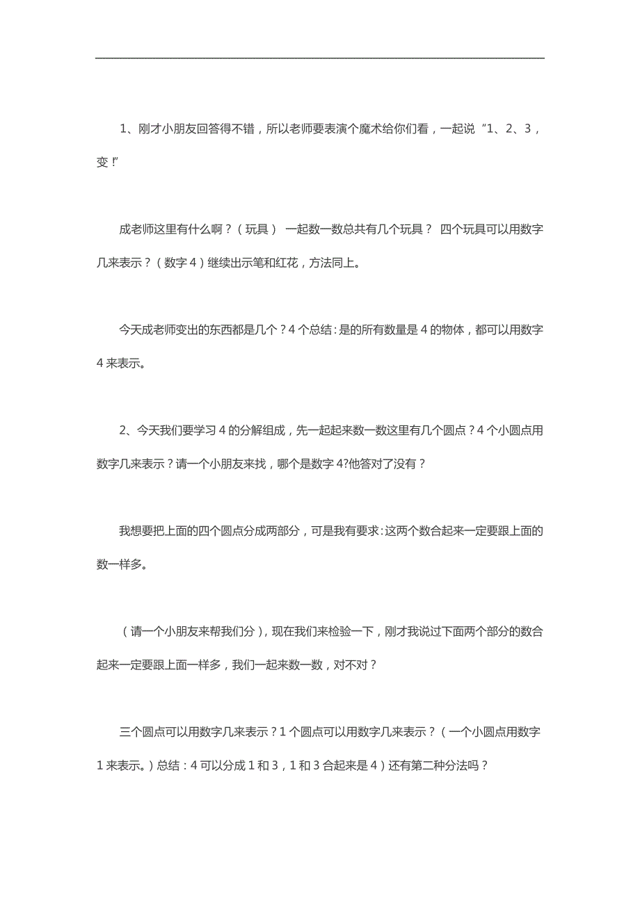 大班数学《4的分解组成 谁偷了我的蛋》PPT课件教案参考教案.docx_第2页