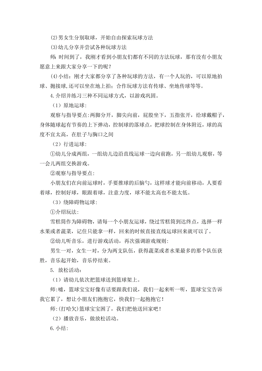 13中班体育游戏《玩转篮球》（2020新课）视频+教案+配音+课件中班体育《玩转篮球》教学设计.docx_第2页