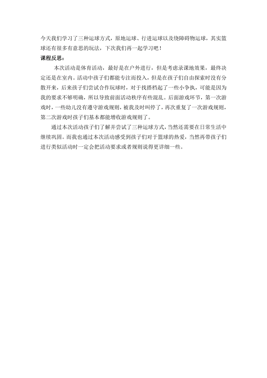 13中班体育游戏《玩转篮球》（2020新课）视频+教案+配音+课件中班体育《玩转篮球》教学设计.docx_第3页