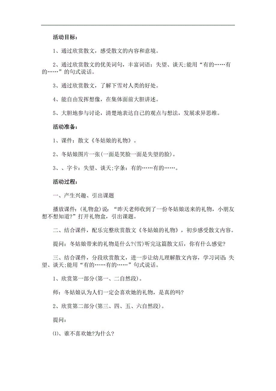 大班语言《冬姑娘的礼物》PPT课件教案配音参考教案.docx_第1页