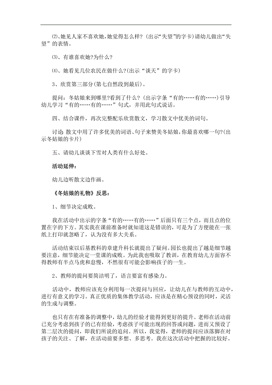 大班语言《冬姑娘的礼物》PPT课件教案配音参考教案.docx_第2页