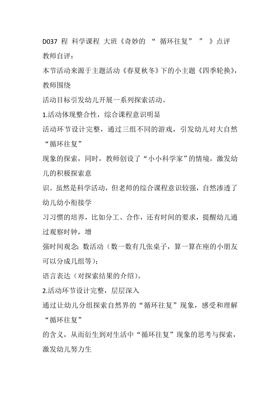 大班科学游戏《奇妙的循环往复》PPT课件教案打印图片教师自评.doc_第1页