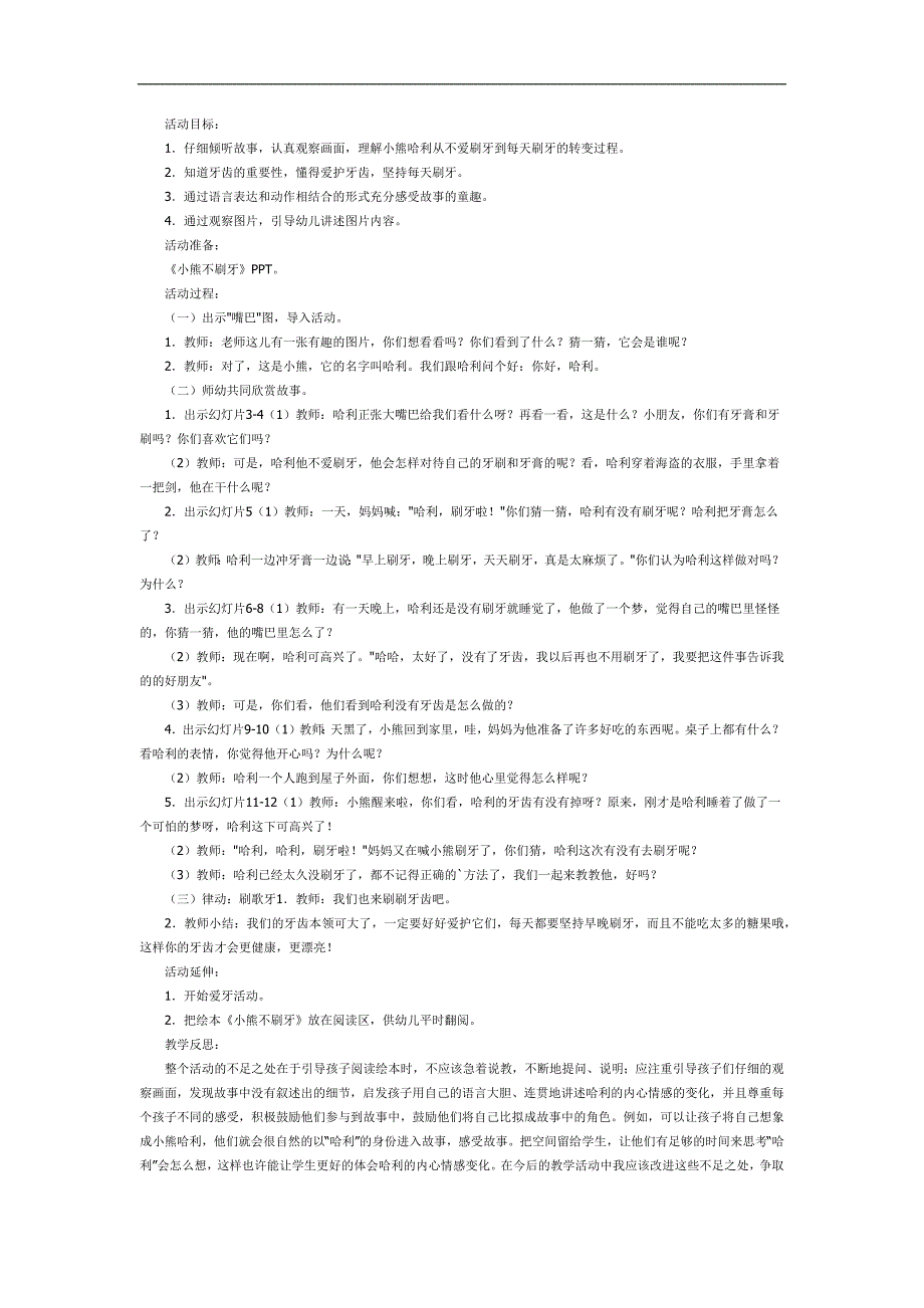 小熊不刷牙PPT课件教案参考.docx_第1页