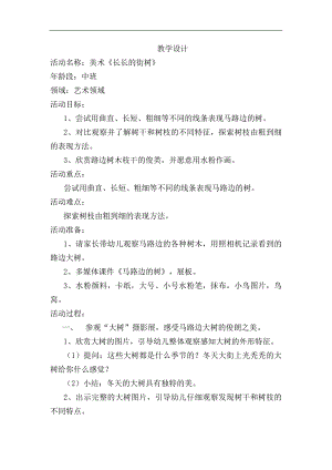 中班美术课件《长长的街树》PPT课件教案中班美术《长长的街树》教学设计.docx