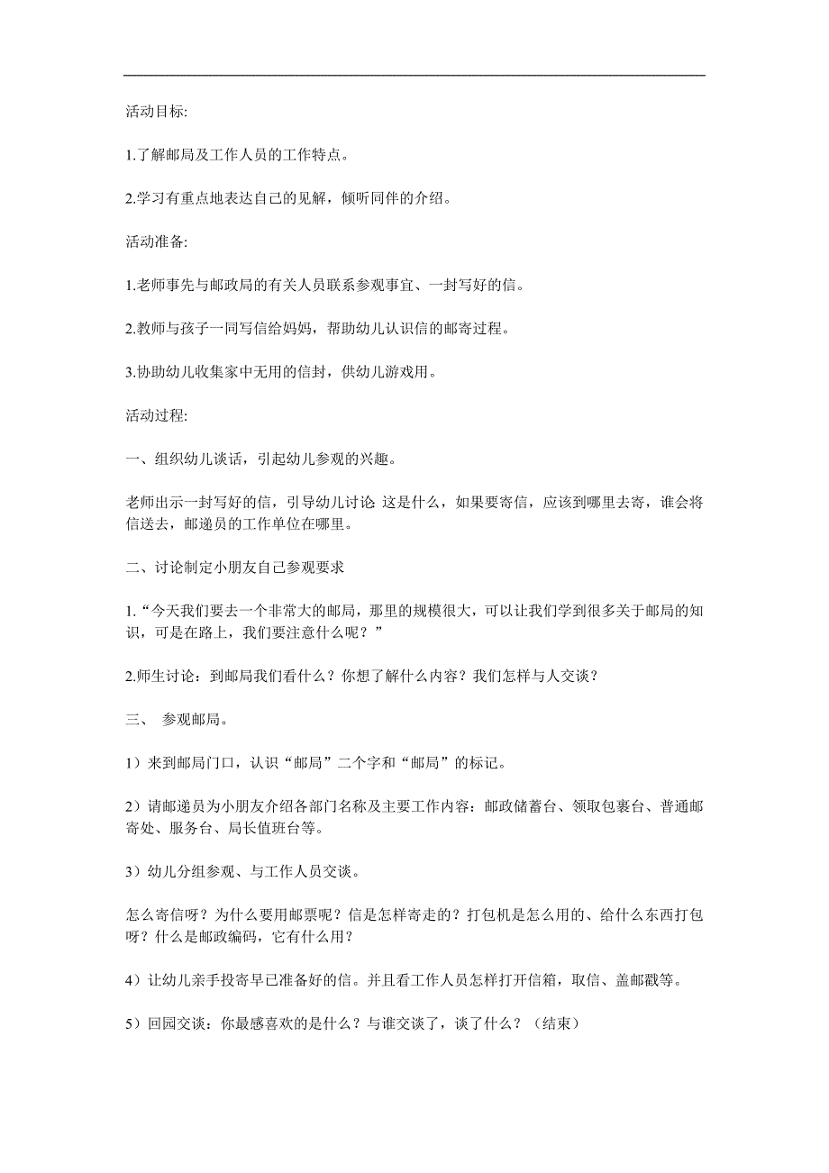 大班社会《参观邮局》PPT课件教案参考教案.docx_第1页