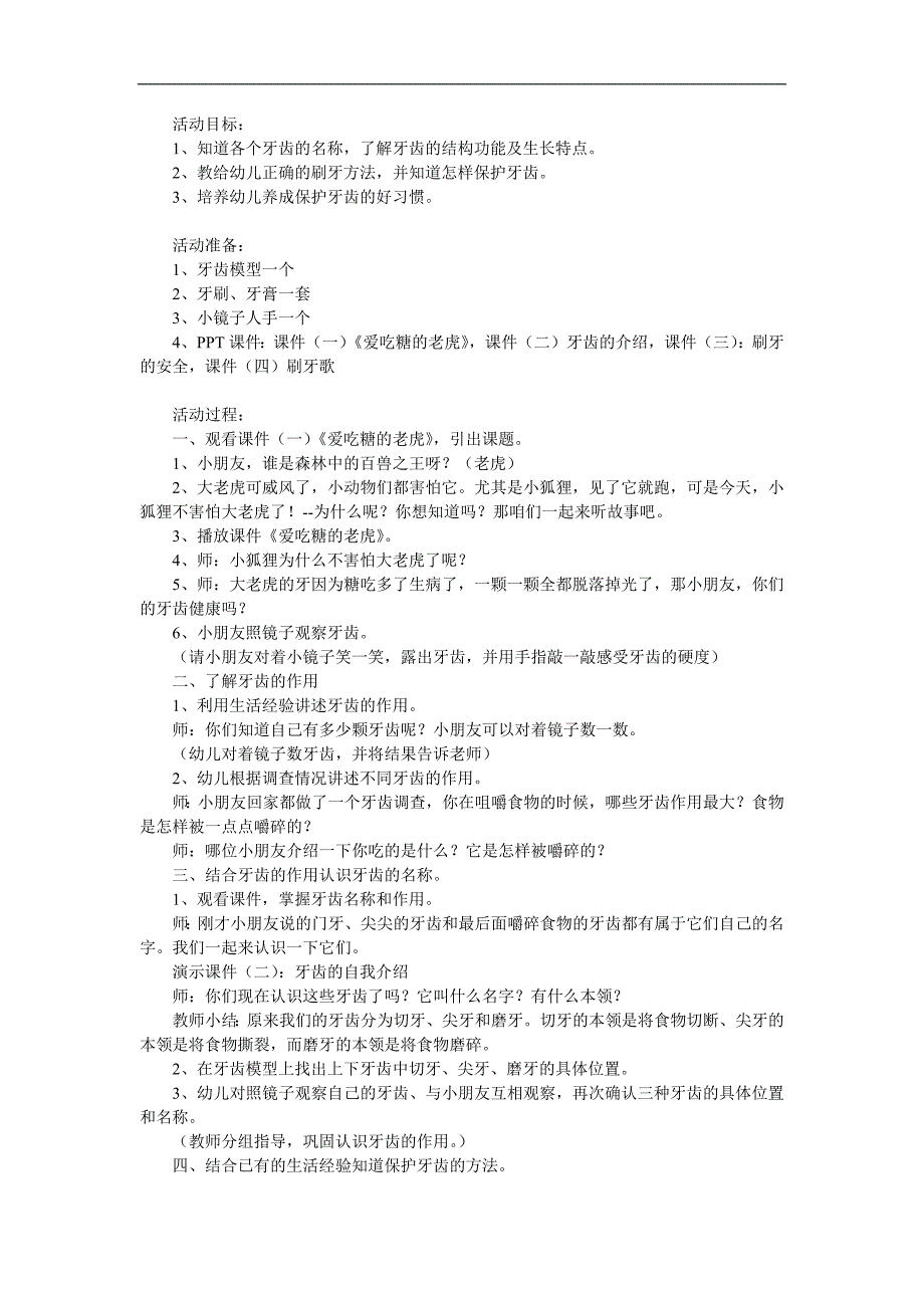 大班健康《牙齿的秘密》PPT课件教案参考教案.docx_第1页