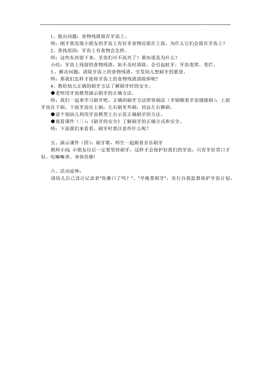大班健康《牙齿的秘密》PPT课件教案参考教案.docx_第2页