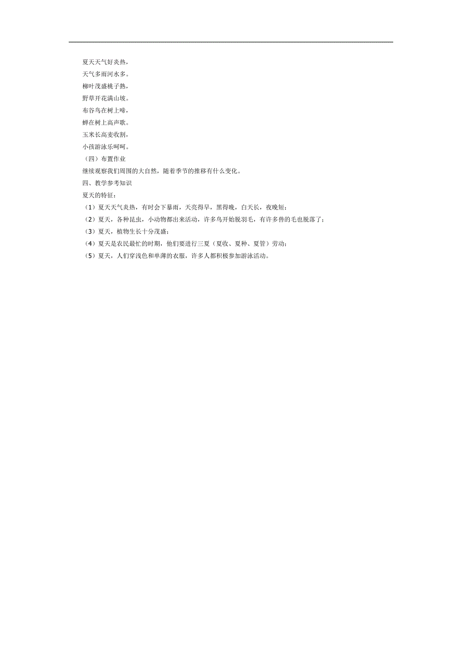 中班社会《认识夏天》PPT课件教案参考教案.docx_第2页