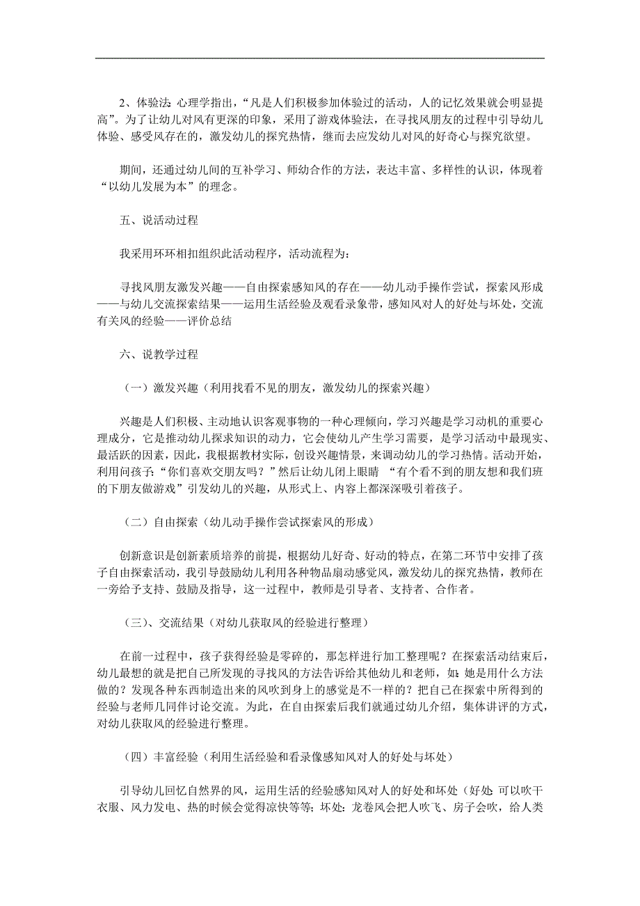 中班科学《调皮的风》PPT课件教案参考教案.docx_第3页