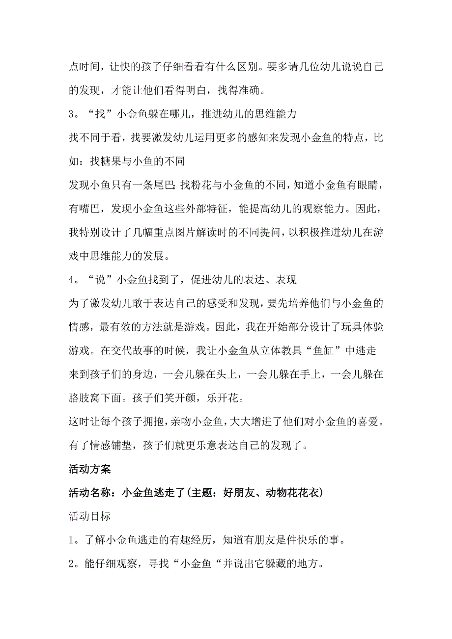 小班绘本阅读《小金鱼逃走了》小金鱼逃走了.doc_第3页