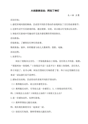 赠送微课版本 大班音乐《阿拉丁神灯》大班音乐《阿拉丁神灯》微教案.doc