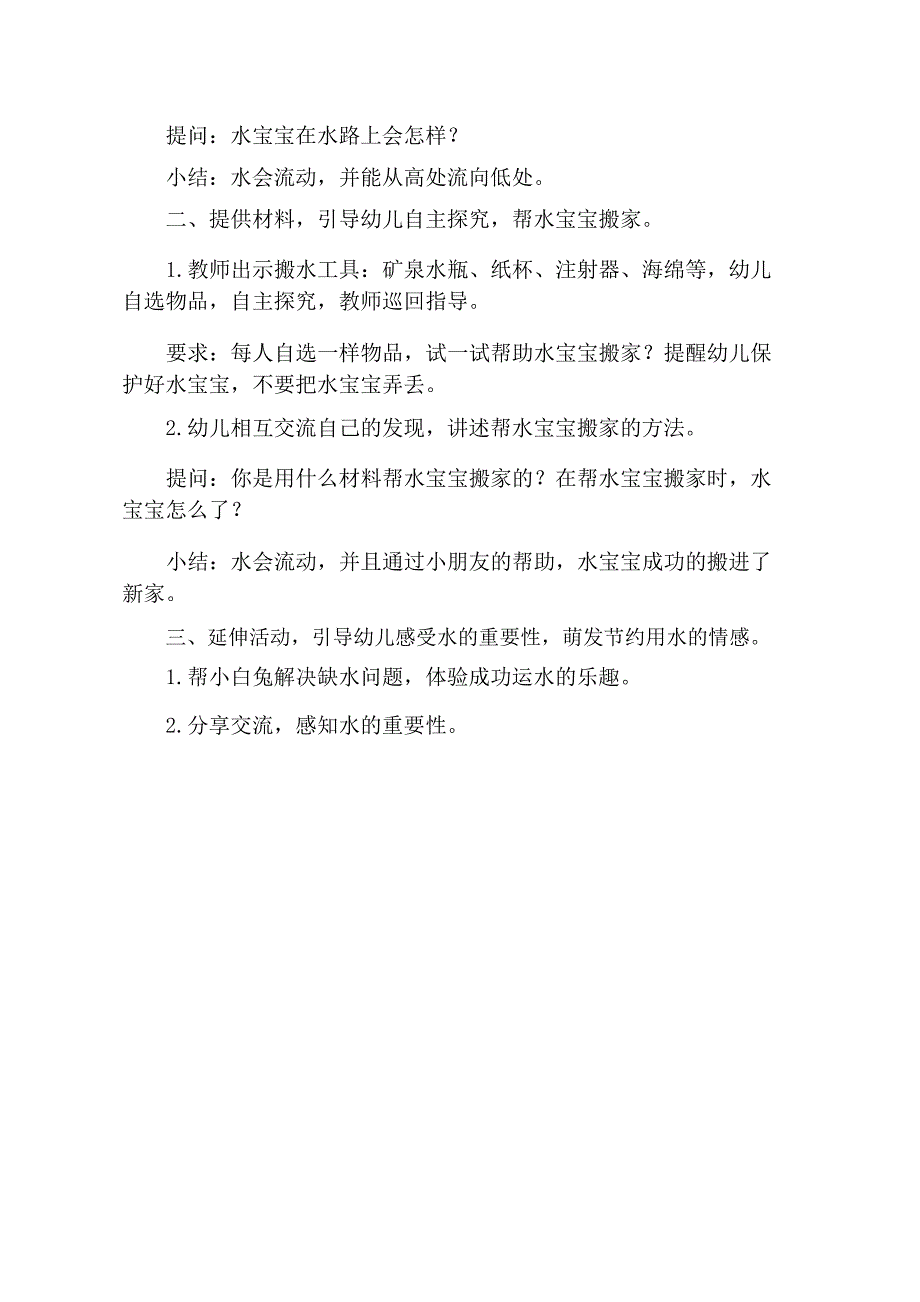 小班科学《水宝宝搬家》PPT课件教案小班科学《水宝宝搬家》教学设计.docx_第2页