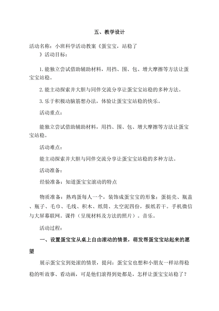 小班科学《蛋宝宝站稳了》PPT课件教案小班科学《蛋宝宝站稳了》教学设计.docx_第1页