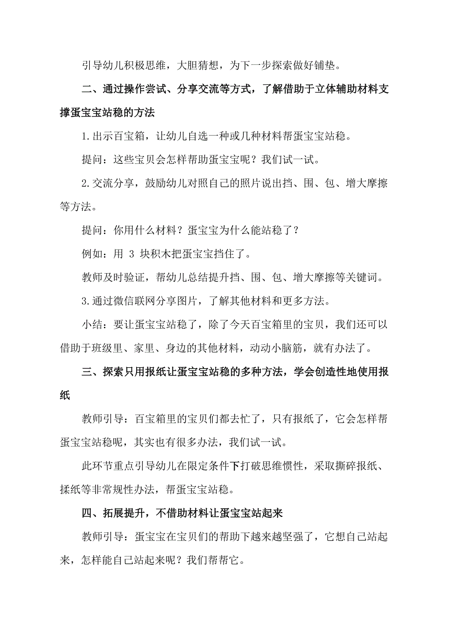 小班科学《蛋宝宝站稳了》PPT课件教案小班科学《蛋宝宝站稳了》教学设计.docx_第2页