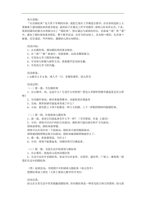 大班数学《认识圆柱体》PPT课件教案参考教案.docx