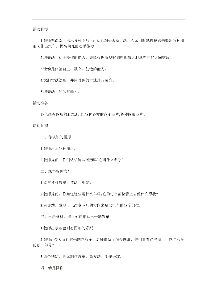 大班美术《各式各样的汽车》PPT课件教案参考教案.docx_第1页