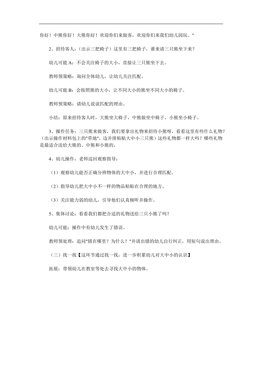 小班数学《三只熊来做客》PPT课件教案参考教案.docx_第2页