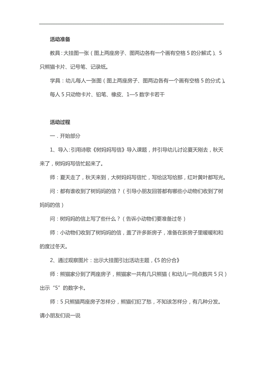 大班数学优质课《5的分解组成》PPT课件教案参考教案.docx_第2页