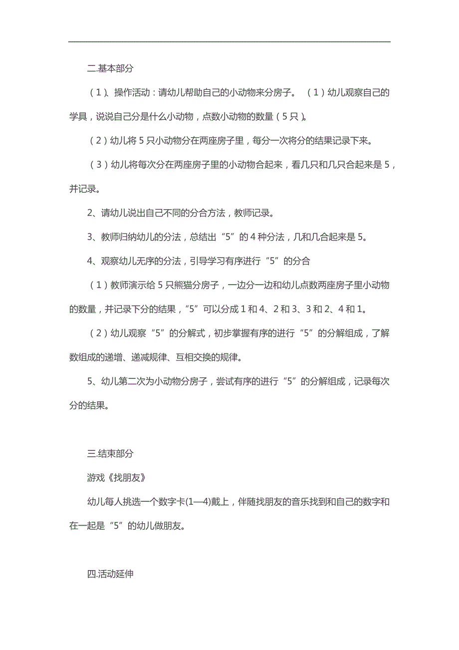 大班数学优质课《5的分解组成》PPT课件教案参考教案.docx_第3页