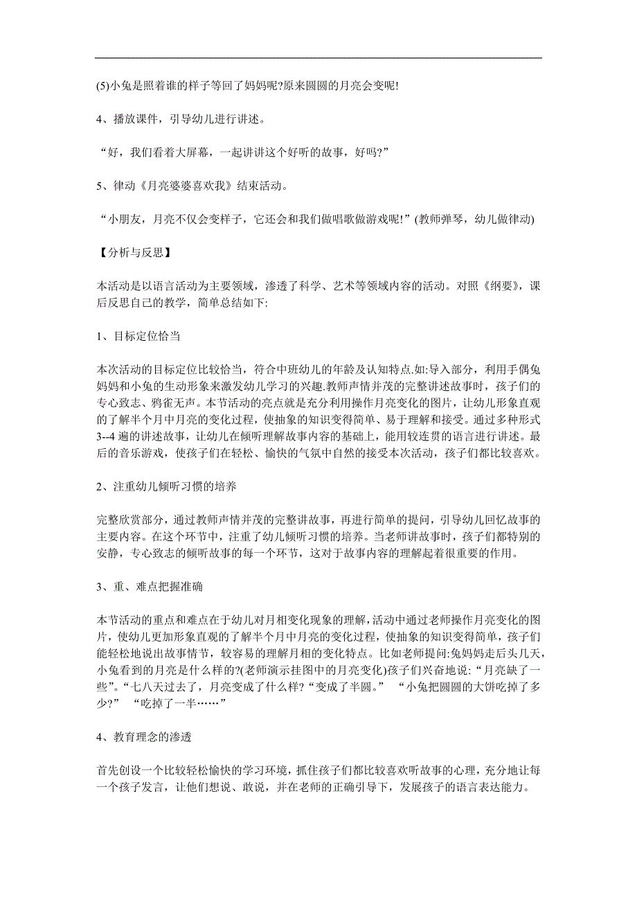 中班科学语言《望着月亮吃大饼》PPT课件教案参考教案.docx_第2页