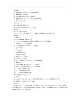 大班语言《十个爸爸》PPT课件教案参考教案.docx