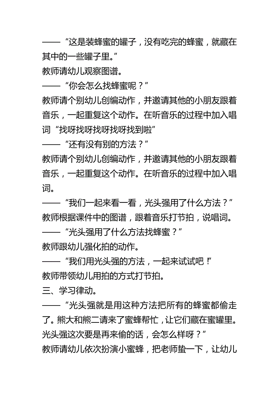 大班律动《秘密武器》视频+教案大班律动《秘密武器》.doc_第2页