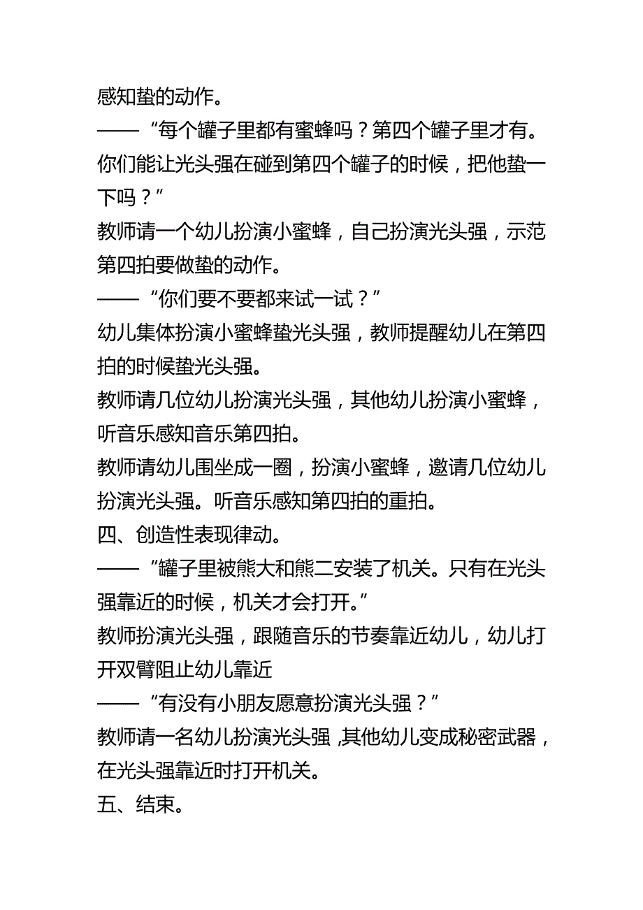 大班律动《秘密武器》视频+教案大班律动《秘密武器》.doc_第3页