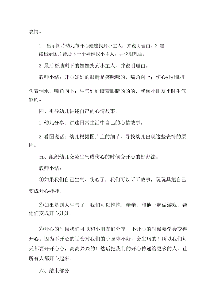 小班语言《心情娃娃》PPT课件教案小班语言《心情娃娃》教学设计.docx_第3页