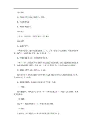 小班识字教学活动《帮我早读书》PPT课件教案参考教案.docx