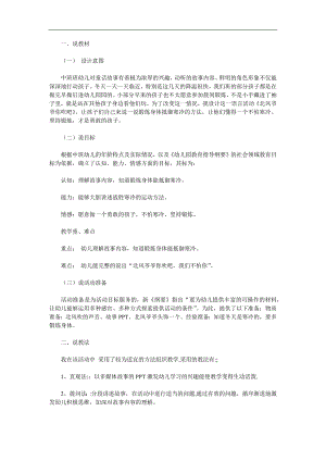 中班语言《北风爷爷您吹吧》PPT课件教案参考教案.docx