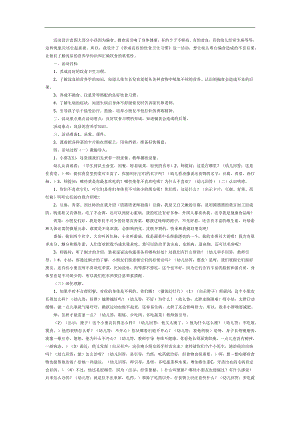 大班健康教育《良好的饮食习惯》PPT课件教案参考.docx