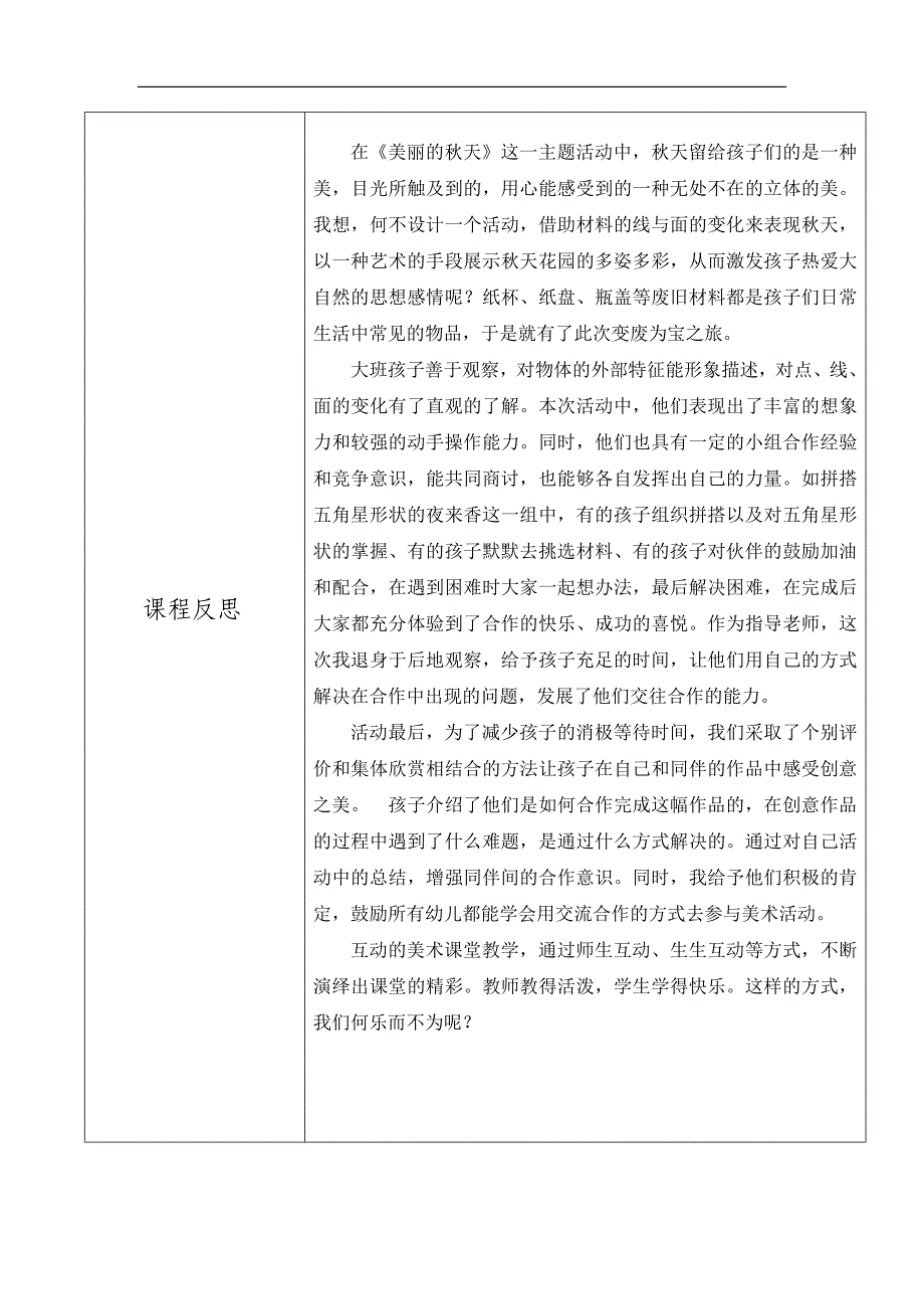 大班美术《天的花园》PPT课件教案大班美术《天的花园》教学设计.doc_第3页