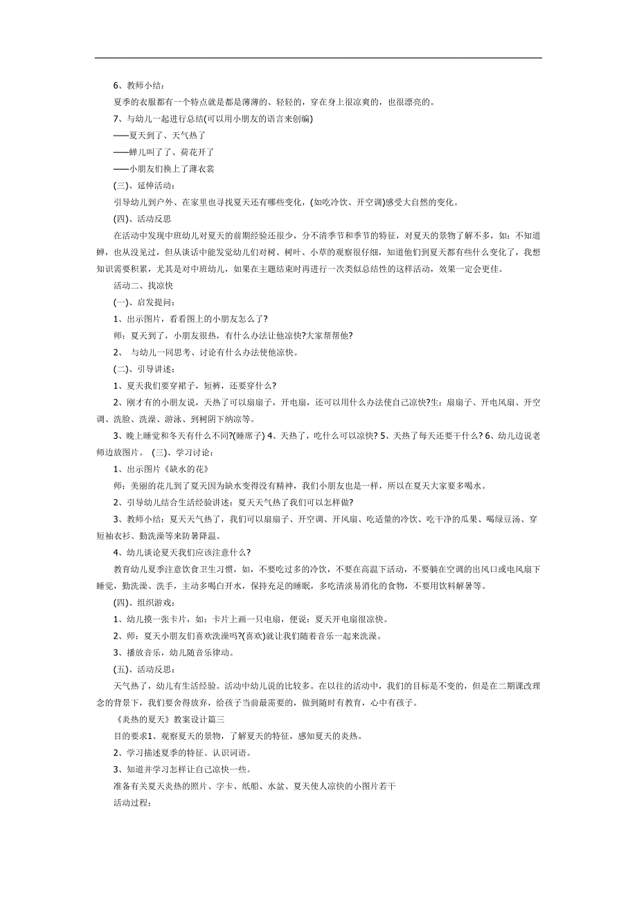 中班科学《炎热的夏天》PPT课件教案参考教案.docx_第2页