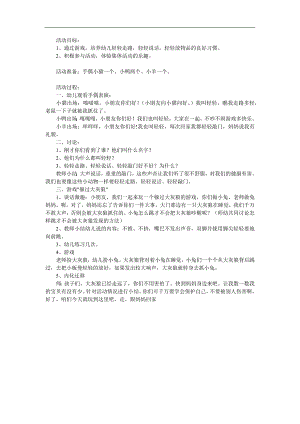 小班社会活动《我叫轻轻》PPT课件教案参考教案.docx