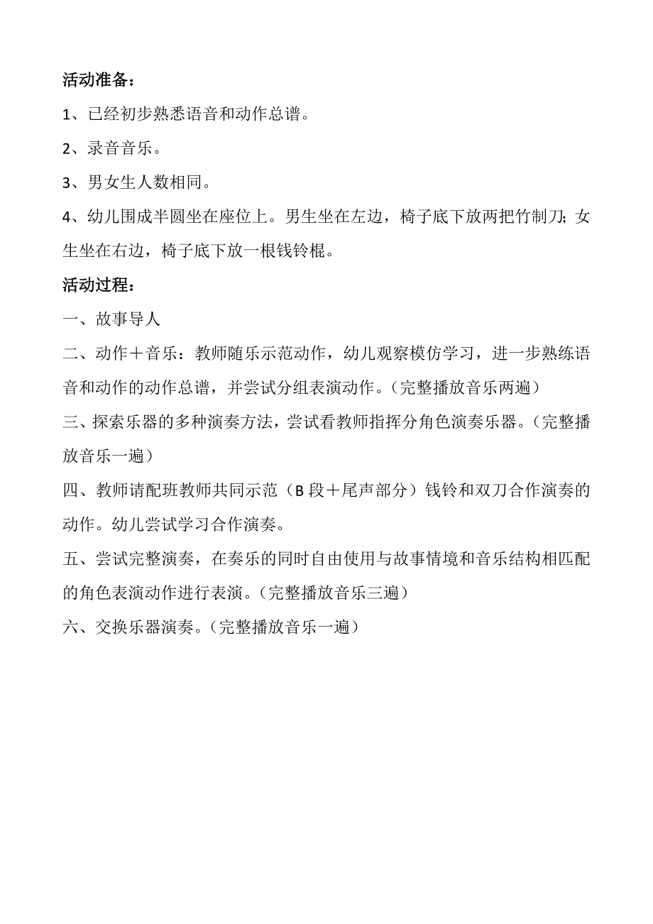 钱铃双刀舞-大班奏乐大班奏乐《钱铃双刀舞》教案.doc_第3页