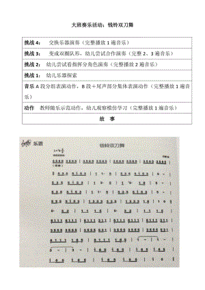 钱铃双刀舞-大班奏乐大班奏乐《钱铃双刀舞》教案.doc