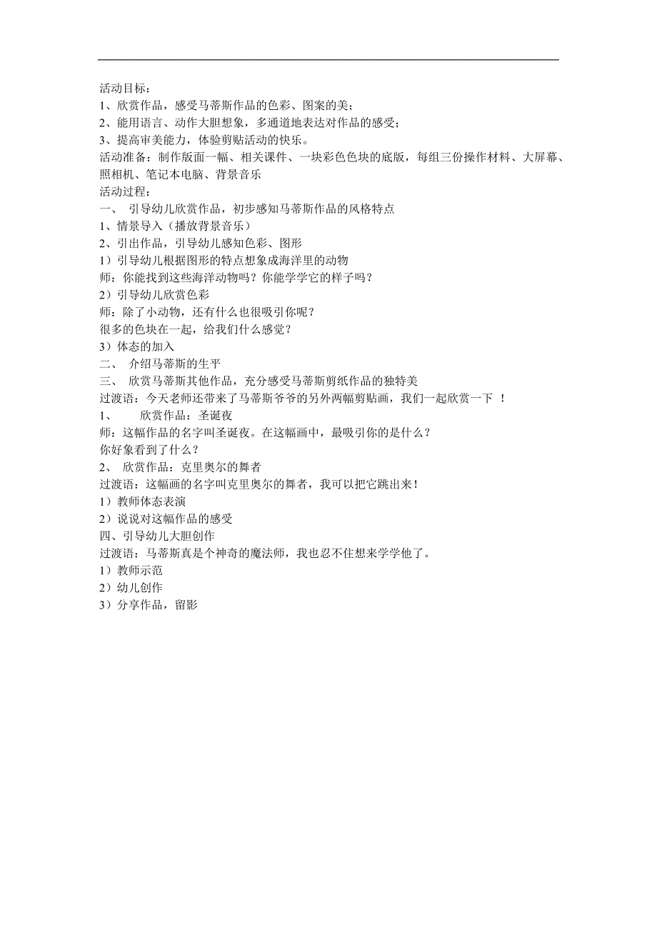 大班艺术《小小马蒂斯》PPT课件教案参考教案.docx_第1页