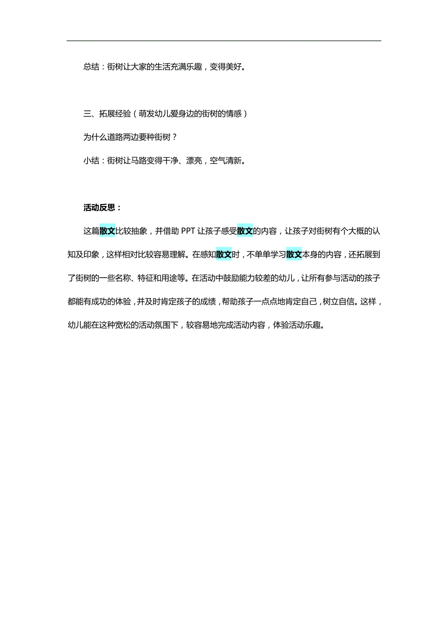 中班散文《长长的街树》PPT课件教案参考教案.docx_第3页