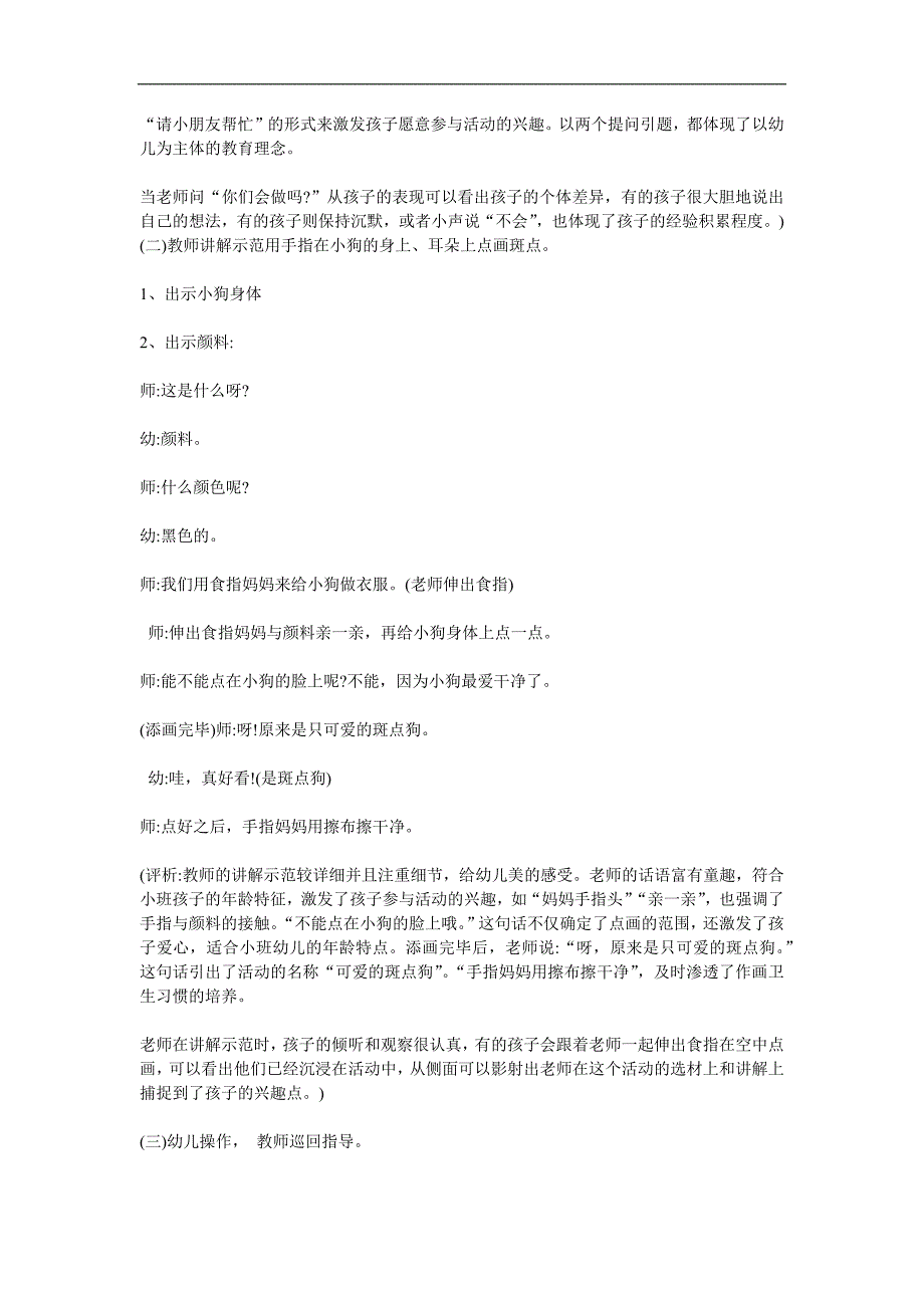 中班美术《可爱的斑点狗》PPT课件教案参考教案.docx_第2页