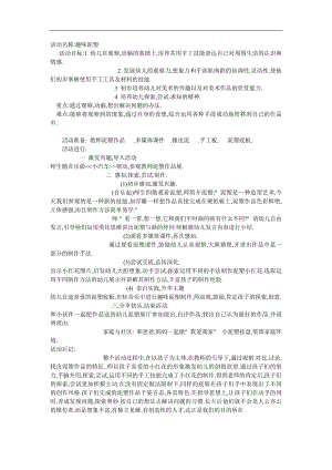 大班手工《创意泥塑》PPT课件教案参考教案.docx