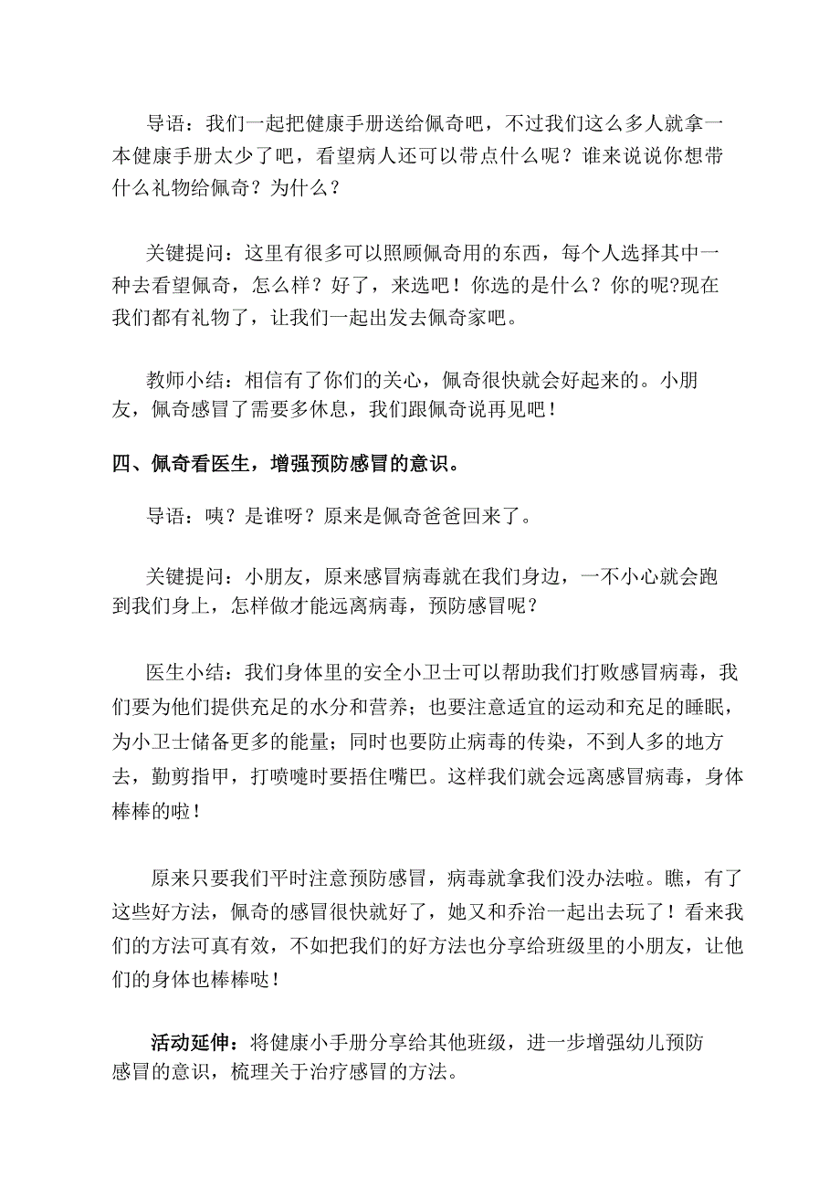 中班健康《小猪生病了》中班健康《小猪生病了》教学设计.doc_第3页