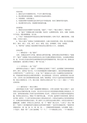 大班数学《按规律排序》PPT课件教案参考教案.docx