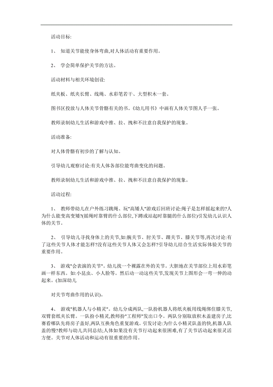 大班健康教育《我喜欢的运动》PPT课件教案参考教案.docx_第1页