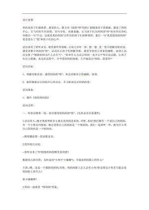 中班语言《我的怪妈妈》PPT课件教案配音参考教案.docx