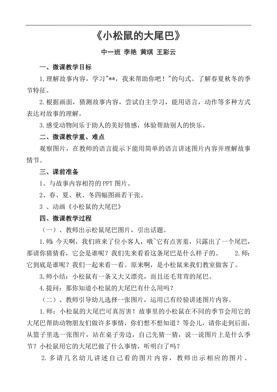 中班语言《小松鼠的大尾巴》PPT课件教案微教案.doc