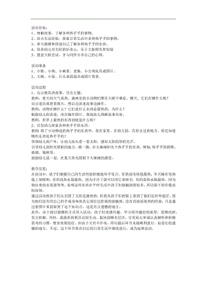 小班语言活动《热乎乎的东西》PPT课件教案参考教案.docx